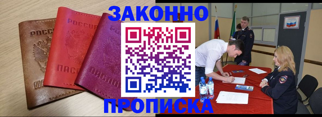 прописка 2025 в Белоярске