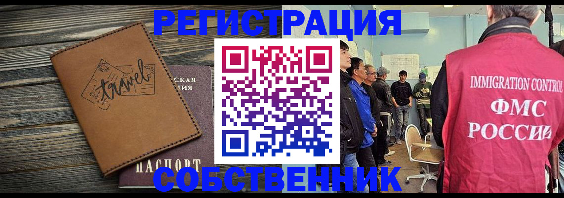 прописка от собственника в Белоярске