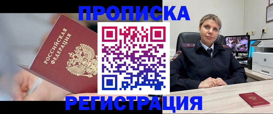 временная прописка в Белоярске