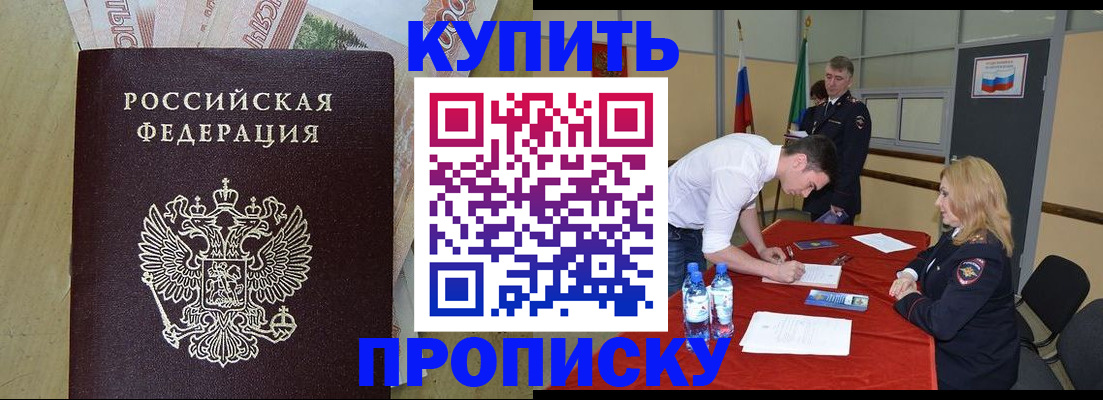 прописка 2025 в Белоярске