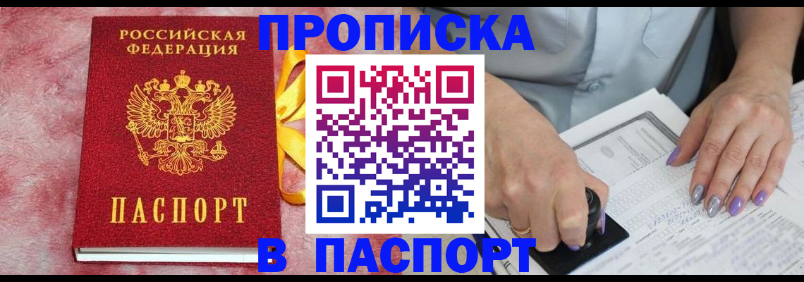 прописка для кредита в Белоярске