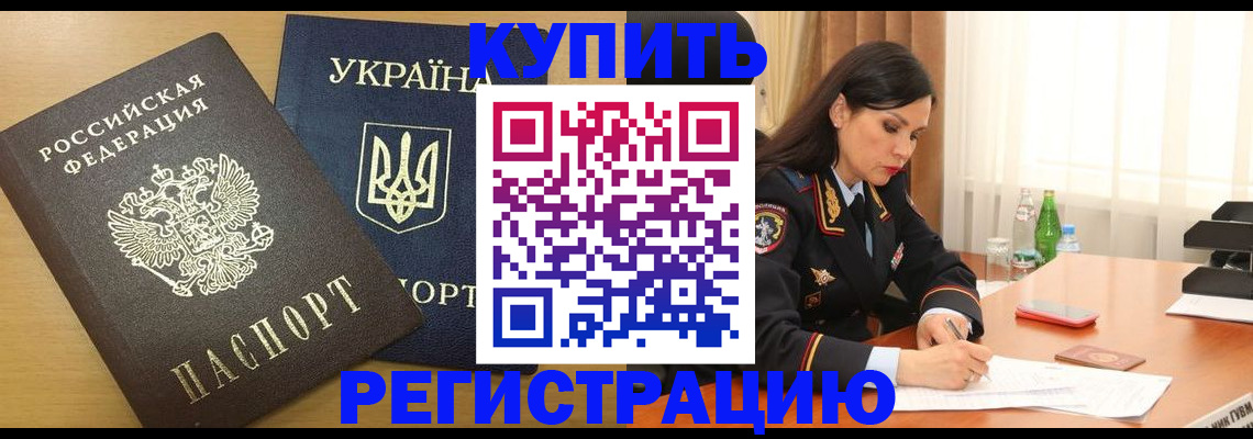 прописка паспорт в Белоярске